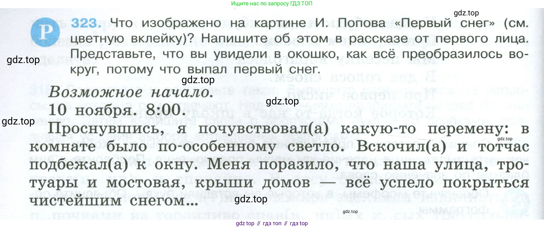 Русский язык, 7 класс Учебник, авторы: Баранов Михаил Трофимович, Ладыженская Таиса Алексеевна, Тростенцова Лидия Александровна, Ладыженская Наталия Вениаминовна, Александрова Ольга Макаровна, Дейкина Алевтина Дмитриевна, Антонова Любовь Геннадиевна, Григорян Лариса Трофимовна, Кулибаба Иван Иванович, издательство Просвещение, Москва, 2023, зелёного цвета, Часть 1, страница 188, номер 323, Условие 2024-2027