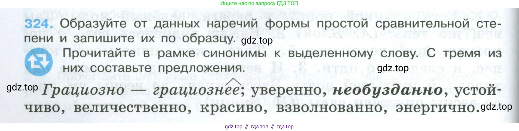 Русский язык, 7 класс Учебник, авторы: Баранов Михаил Трофимович, Ладыженская Таиса Алексеевна, Тростенцова Лидия Александровна, Ладыженская Наталия Вениаминовна, Александрова Ольга Макаровна, Дейкина Алевтина Дмитриевна, Антонова Любовь Геннадиевна, Григорян Лариса Трофимовна, Кулибаба Иван Иванович, издательство Просвещение, Москва, 2023, зелёного цвета, Часть 1, страница 188, номер 324, Условие 2024-2027