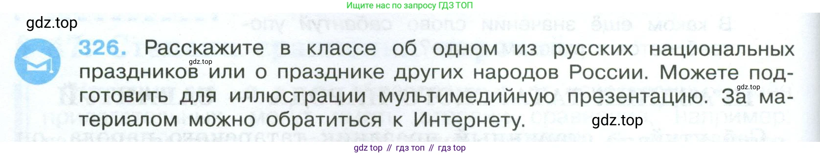 Русский язык, 7 класс Учебник, авторы: Баранов Михаил Трофимович, Ладыженская Таиса Алексеевна, Тростенцова Лидия Александровна, Ладыженская Наталия Вениаминовна, Александрова Ольга Макаровна, Дейкина Алевтина Дмитриевна, Антонова Любовь Геннадиевна, Григорян Лариса Трофимовна, Кулибаба Иван Иванович, издательство Просвещение, Москва, 2023, зелёного цвета, Часть 1, страница 190, номер 326, Условие 2024-2027