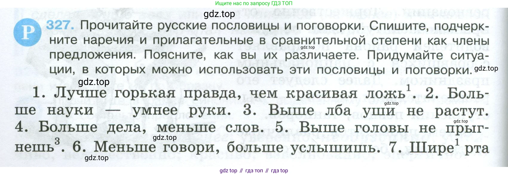Русский язык, 7 класс Учебник, авторы: Баранов Михаил Трофимович, Ладыженская Таиса Алексеевна, Тростенцова Лидия Александровна, Ладыженская Наталия Вениаминовна, Александрова Ольга Макаровна, Дейкина Алевтина Дмитриевна, Антонова Любовь Геннадиевна, Григорян Лариса Трофимовна, Кулибаба Иван Иванович, издательство Просвещение, Москва, 2023, зелёного цвета, Часть 1, страница 190, номер 327, Условие 2024-2027
