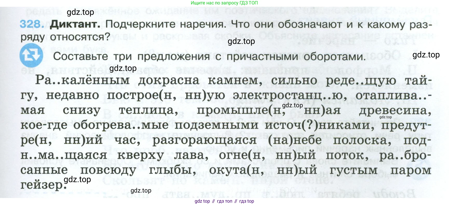 Русский язык, 7 класс Учебник, авторы: Баранов Михаил Трофимович, Ладыженская Таиса Алексеевна, Тростенцова Лидия Александровна, Ладыженская Наталия Вениаминовна, Александрова Ольга Макаровна, Дейкина Алевтина Дмитриевна, Антонова Любовь Геннадиевна, Григорян Лариса Трофимовна, Кулибаба Иван Иванович, издательство Просвещение, Москва, 2023, зелёного цвета, Часть 1, страница 191, номер 328, Условие 2024-2027