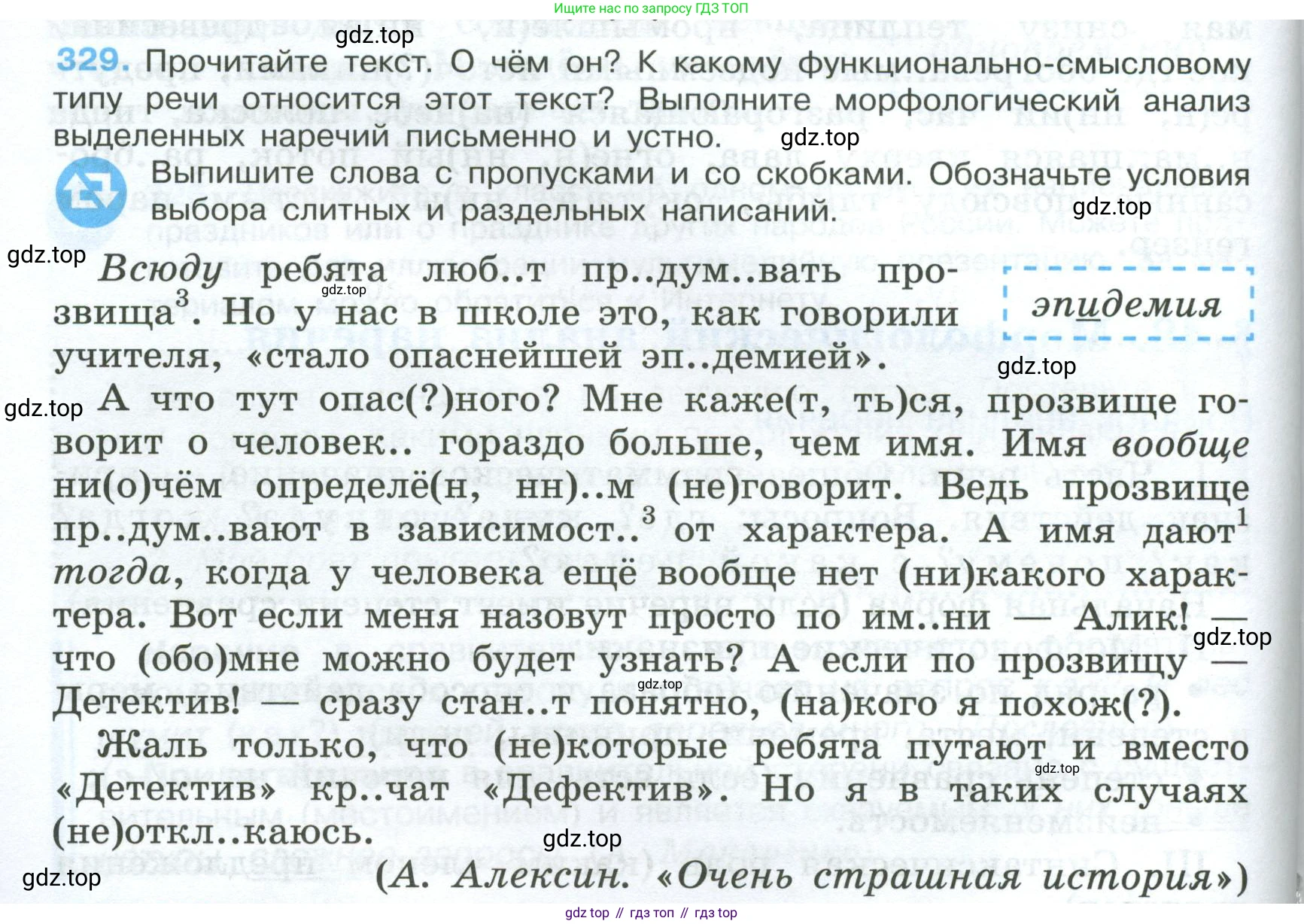 Русский язык, 7 класс Учебник, авторы: Баранов Михаил Трофимович, Ладыженская Таиса Алексеевна, Тростенцова Лидия Александровна, Ладыженская Наталия Вениаминовна, Александрова Ольга Макаровна, Дейкина Алевтина Дмитриевна, Антонова Любовь Геннадиевна, Григорян Лариса Трофимовна, Кулибаба Иван Иванович, издательство Просвещение, Москва, 2023, зелёного цвета, Часть 1, страница 192, номер 329, Условие 2024-2027