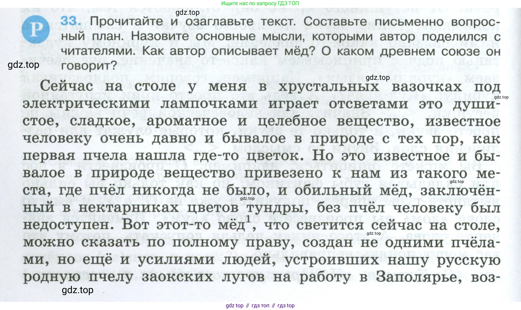 Русский язык, 7 класс Учебник, авторы: Баранов Михаил Трофимович, Ладыженская Таиса Алексеевна, Тростенцова Лидия Александровна, Ладыженская Наталия Вениаминовна, Александрова Ольга Макаровна, Дейкина Алевтина Дмитриевна, Антонова Любовь Геннадиевна, Григорян Лариса Трофимовна, Кулибаба Иван Иванович, издательство Просвещение, Москва, 2023, зелёного цвета, Часть 1, страница 20, номер 33, Условие 2024-2027