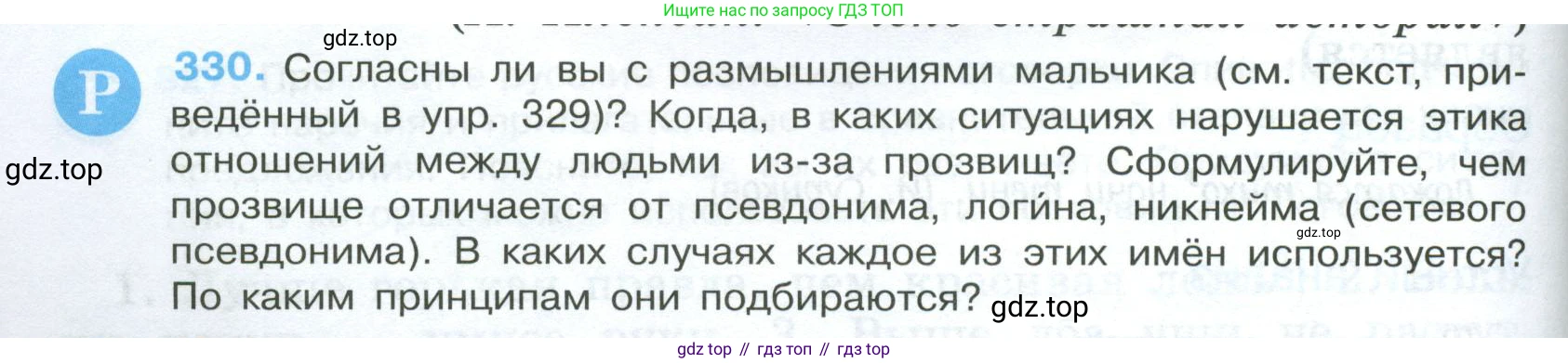 Русский язык, 7 класс Учебник, авторы: Баранов Михаил Трофимович, Ладыженская Таиса Алексеевна, Тростенцова Лидия Александровна, Ладыженская Наталия Вениаминовна, Александрова Ольга Макаровна, Дейкина Алевтина Дмитриевна, Антонова Любовь Геннадиевна, Григорян Лариса Трофимовна, Кулибаба Иван Иванович, издательство Просвещение, Москва, 2023, зелёного цвета, Часть 1, страница 192, номер 330, Условие 2024-2027