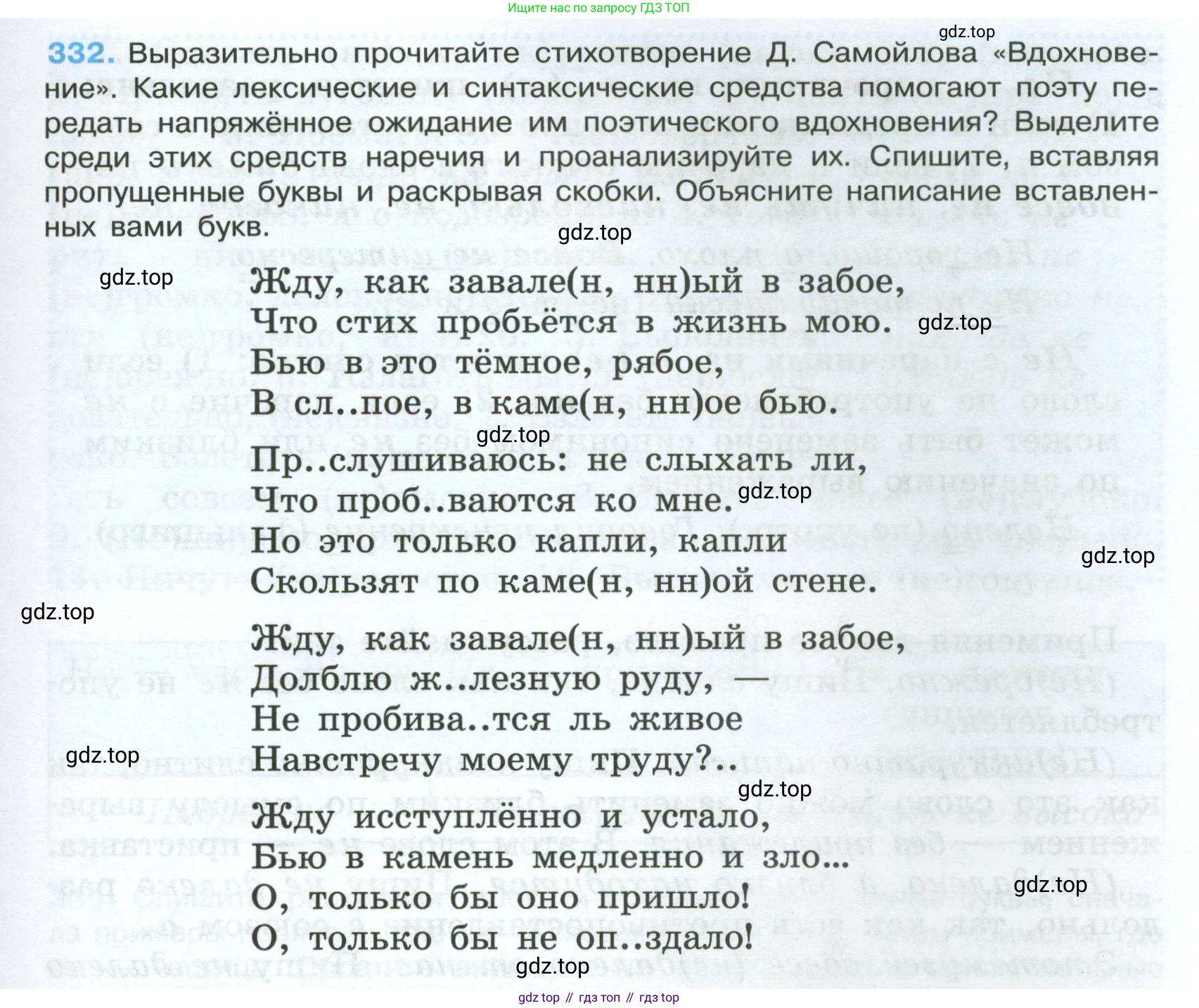 Русский язык, 7 класс Учебник, авторы: Баранов Михаил Трофимович, Ладыженская Таиса Алексеевна, Тростенцова Лидия Александровна, Ладыженская Наталия Вениаминовна, Александрова Ольга Макаровна, Дейкина Алевтина Дмитриевна, Антонова Любовь Геннадиевна, Григорян Лариса Трофимовна, Кулибаба Иван Иванович, издательство Просвещение, Москва, 2023, зелёного цвета, Часть 1, страница 193, номер 332, Условие 2024-2027