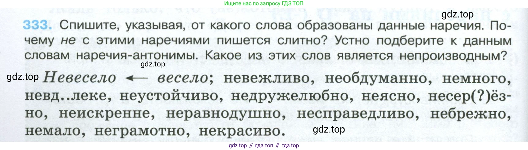 Русский язык, 7 класс Учебник, авторы: Баранов Михаил Трофимович, Ладыженская Таиса Алексеевна, Тростенцова Лидия Александровна, Ладыженская Наталия Вениаминовна, Александрова Ольга Макаровна, Дейкина Алевтина Дмитриевна, Антонова Любовь Геннадиевна, Григорян Лариса Трофимовна, Кулибаба Иван Иванович, издательство Просвещение, Москва, 2023, зелёного цвета, Часть 1, страница 194, номер 333, Условие 2024-2027