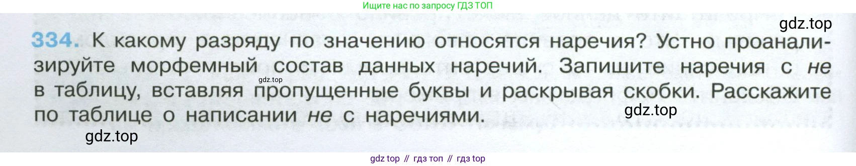 Русский язык, 7 класс Учебник, авторы: Баранов Михаил Трофимович, Ладыженская Таиса Алексеевна, Тростенцова Лидия Александровна, Ладыженская Наталия Вениаминовна, Александрова Ольга Макаровна, Дейкина Алевтина Дмитриевна, Антонова Любовь Геннадиевна, Григорян Лариса Трофимовна, Кулибаба Иван Иванович, издательство Просвещение, Москва, 2023, зелёного цвета, Часть 1, страница 194, номер 334, Условие 2024-2027