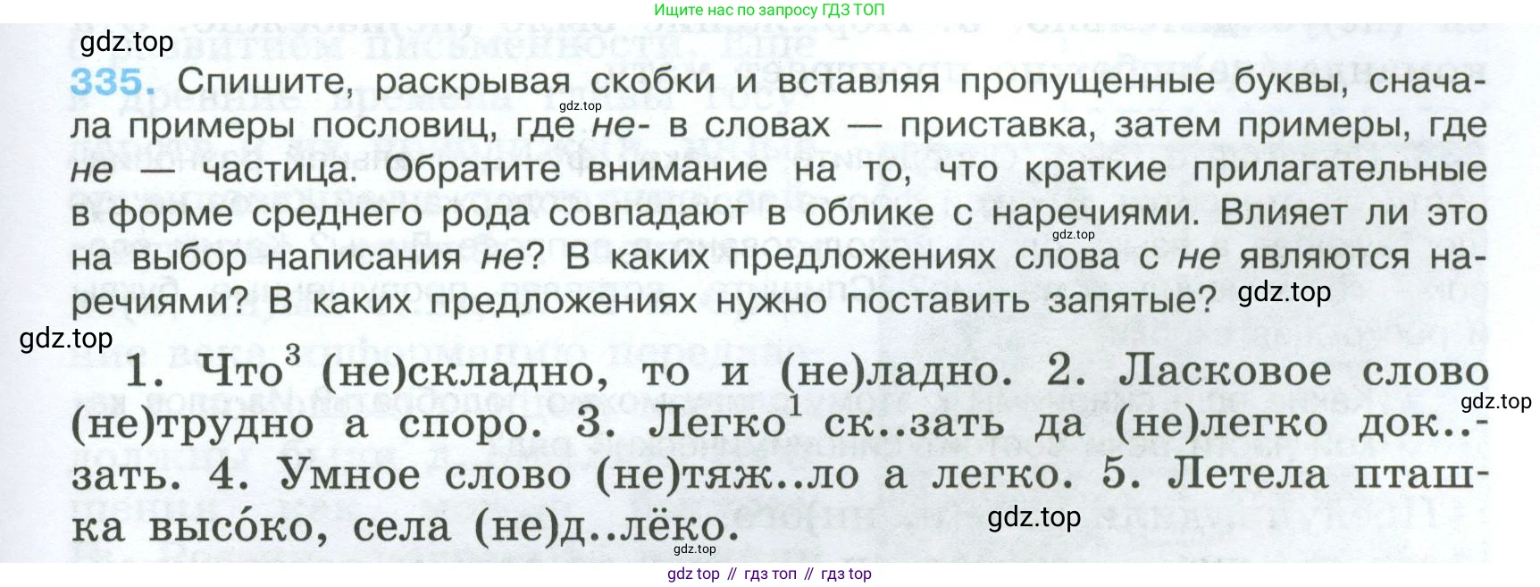 Русский язык, 7 класс Учебник, авторы: Баранов Михаил Трофимович, Ладыженская Таиса Алексеевна, Тростенцова Лидия Александровна, Ладыженская Наталия Вениаминовна, Александрова Ольга Макаровна, Дейкина Алевтина Дмитриевна, Антонова Любовь Геннадиевна, Григорян Лариса Трофимовна, Кулибаба Иван Иванович, издательство Просвещение, Москва, 2023, зелёного цвета, Часть 1, страница 195, номер 335, Условие 2024-2027