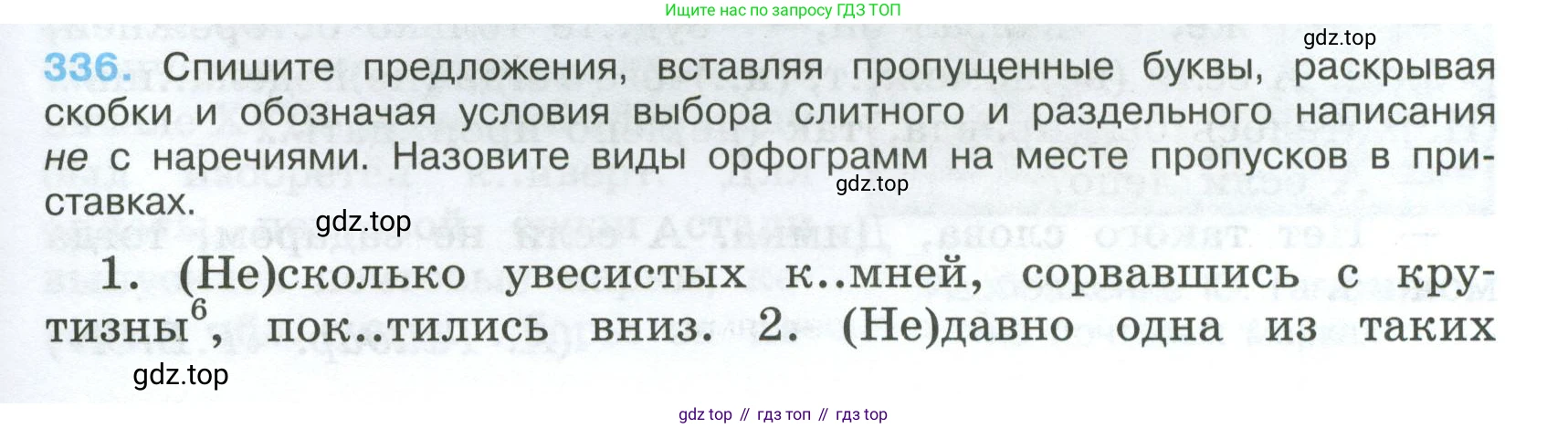 Русский язык, 7 класс Учебник, авторы: Баранов Михаил Трофимович, Ладыженская Таиса Алексеевна, Тростенцова Лидия Александровна, Ладыженская Наталия Вениаминовна, Александрова Ольга Макаровна, Дейкина Алевтина Дмитриевна, Антонова Любовь Геннадиевна, Григорян Лариса Трофимовна, Кулибаба Иван Иванович, издательство Просвещение, Москва, 2023, зелёного цвета, Часть 1, страница 195, номер 336, Условие 2024-2027