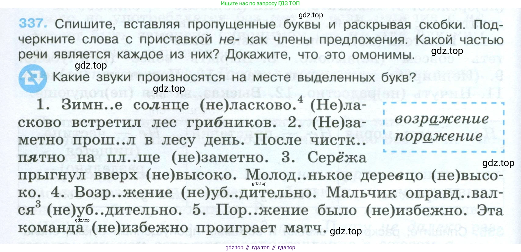 Русский язык, 7 класс Учебник, авторы: Баранов Михаил Трофимович, Ладыженская Таиса Алексеевна, Тростенцова Лидия Александровна, Ладыженская Наталия Вениаминовна, Александрова Ольга Макаровна, Дейкина Алевтина Дмитриевна, Антонова Любовь Геннадиевна, Григорян Лариса Трофимовна, Кулибаба Иван Иванович, издательство Просвещение, Москва, 2023, зелёного цвета, Часть 1, страница 196, номер 337, Условие 2024-2027
