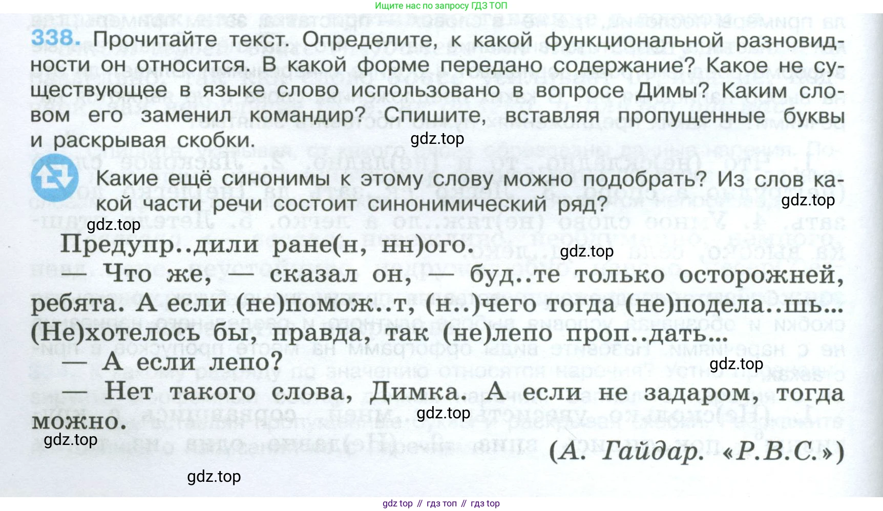 Русский язык, 7 класс Учебник, авторы: Баранов Михаил Трофимович, Ладыженская Таиса Алексеевна, Тростенцова Лидия Александровна, Ладыженская Наталия Вениаминовна, Александрова Ольга Макаровна, Дейкина Алевтина Дмитриевна, Антонова Любовь Геннадиевна, Григорян Лариса Трофимовна, Кулибаба Иван Иванович, издательство Просвещение, Москва, 2023, зелёного цвета, Часть 1, страница 196, номер 338, Условие 2024-2027
