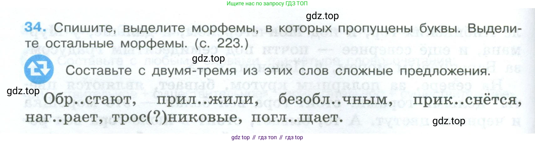 Русский язык, 7 класс Учебник, авторы: Баранов Михаил Трофимович, Ладыженская Таиса Алексеевна, Тростенцова Лидия Александровна, Ладыженская Наталия Вениаминовна, Александрова Ольга Макаровна, Дейкина Алевтина Дмитриевна, Антонова Любовь Геннадиевна, Григорян Лариса Трофимовна, Кулибаба Иван Иванович, издательство Просвещение, Москва, 2023, зелёного цвета, Часть 1, страница 22, номер 34, Условие 2024-2027