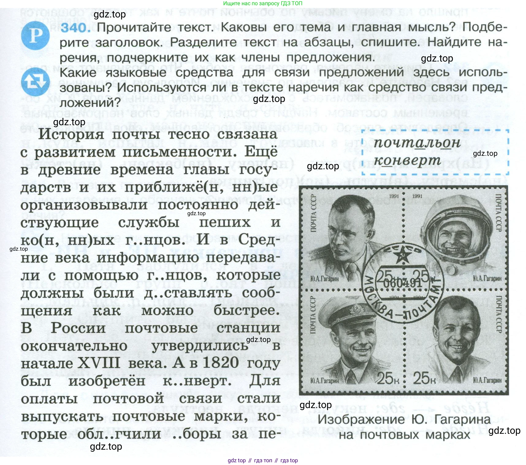 Русский язык, 7 класс Учебник, авторы: Баранов Михаил Трофимович, Ладыженская Таиса Алексеевна, Тростенцова Лидия Александровна, Ладыженская Наталия Вениаминовна, Александрова Ольга Макаровна, Дейкина Алевтина Дмитриевна, Антонова Любовь Геннадиевна, Григорян Лариса Трофимовна, Кулибаба Иван Иванович, издательство Просвещение, Москва, 2023, зелёного цвета, Часть 1, страница 197, номер 340, Условие 2024-2027