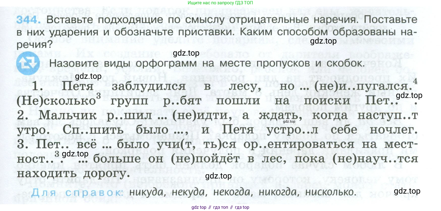 Русский язык, 7 класс Учебник, авторы: Баранов Михаил Трофимович, Ладыженская Таиса Алексеевна, Тростенцова Лидия Александровна, Ладыженская Наталия Вениаминовна, Александрова Ольга Макаровна, Дейкина Алевтина Дмитриевна, Антонова Любовь Геннадиевна, Григорян Лариса Трофимовна, Кулибаба Иван Иванович, издательство Просвещение, Москва, 2023, зелёного цвета, Часть 1, страница 199, номер 344, Условие 2024-2027