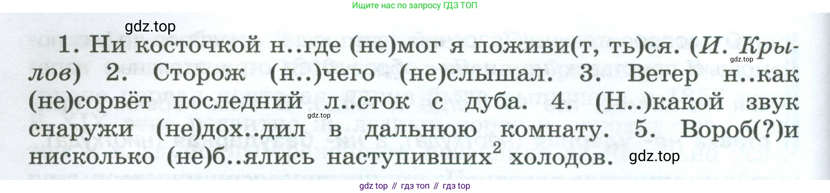 Русский язык, 7 класс Учебник, авторы: Баранов Михаил Трофимович, Ладыженская Таиса Алексеевна, Тростенцова Лидия Александровна, Ладыженская Наталия Вениаминовна, Александрова Ольга Макаровна, Дейкина Алевтина Дмитриевна, Антонова Любовь Геннадиевна, Григорян Лариса Трофимовна, Кулибаба Иван Иванович, издательство Просвещение, Москва, 2023, зелёного цвета, Часть 1, страница 199, номер 345, Условие 2024-2027 (продолжение 2)