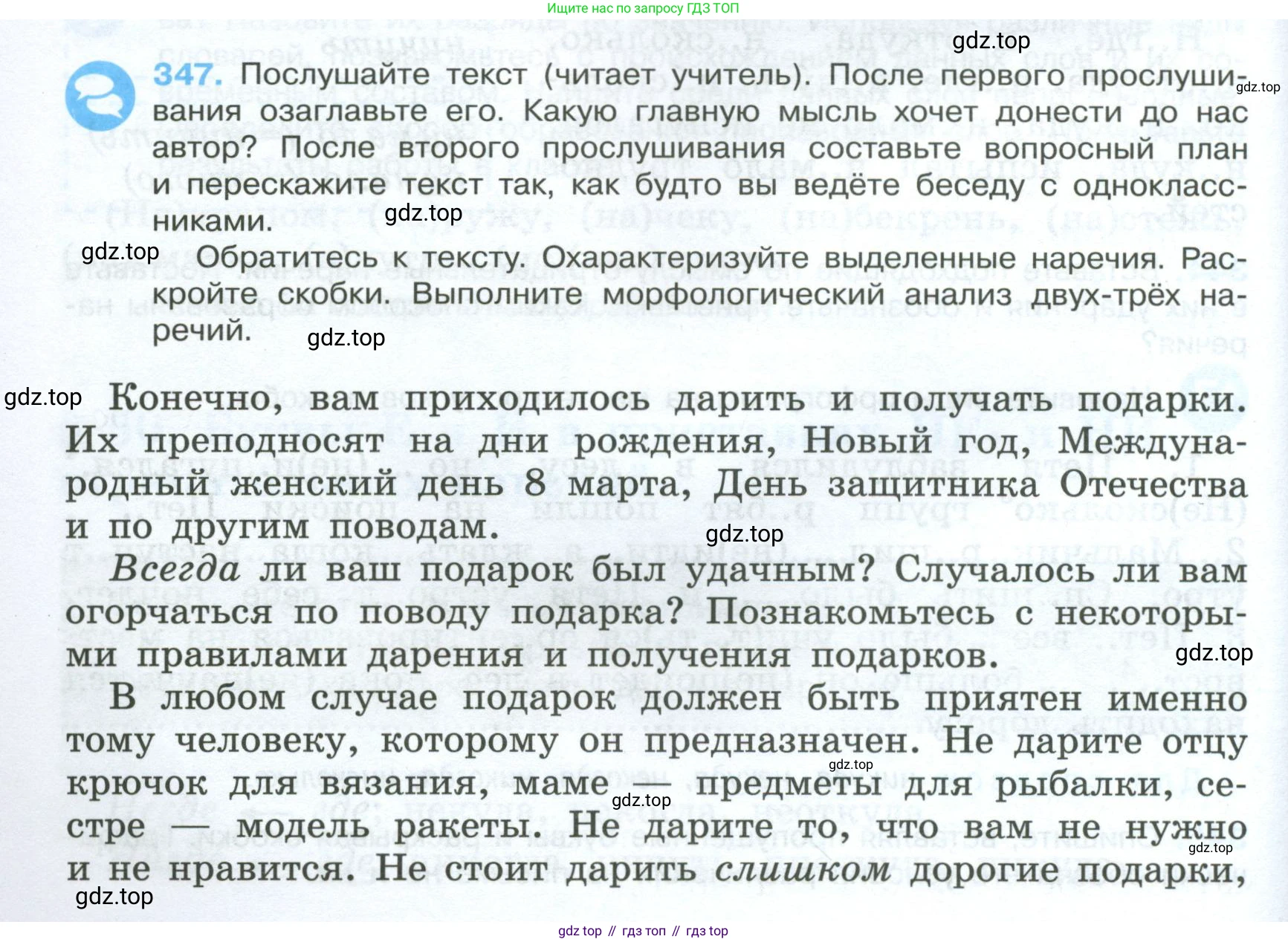 ГДЗ Русский язык, 7 класс Учебник, авторы: Баранов Михаил Трофимович, Ладыженская Таиса Алексеевна, Тростенцова Лидия Александровна, Ладыженская Наталия Вениаминовна, Александрова Ольга Макаровна, Дейкина Алевтина Дмитриевна, Антонова Любовь Геннадиевна, Григорян Лариса Трофимовна, Кулибаба Иван Иванович, издательство Просвещение, Москва, 2023, зелёного цвета, Часть 1, страница 200, номер 347, Условие 2024-2027
