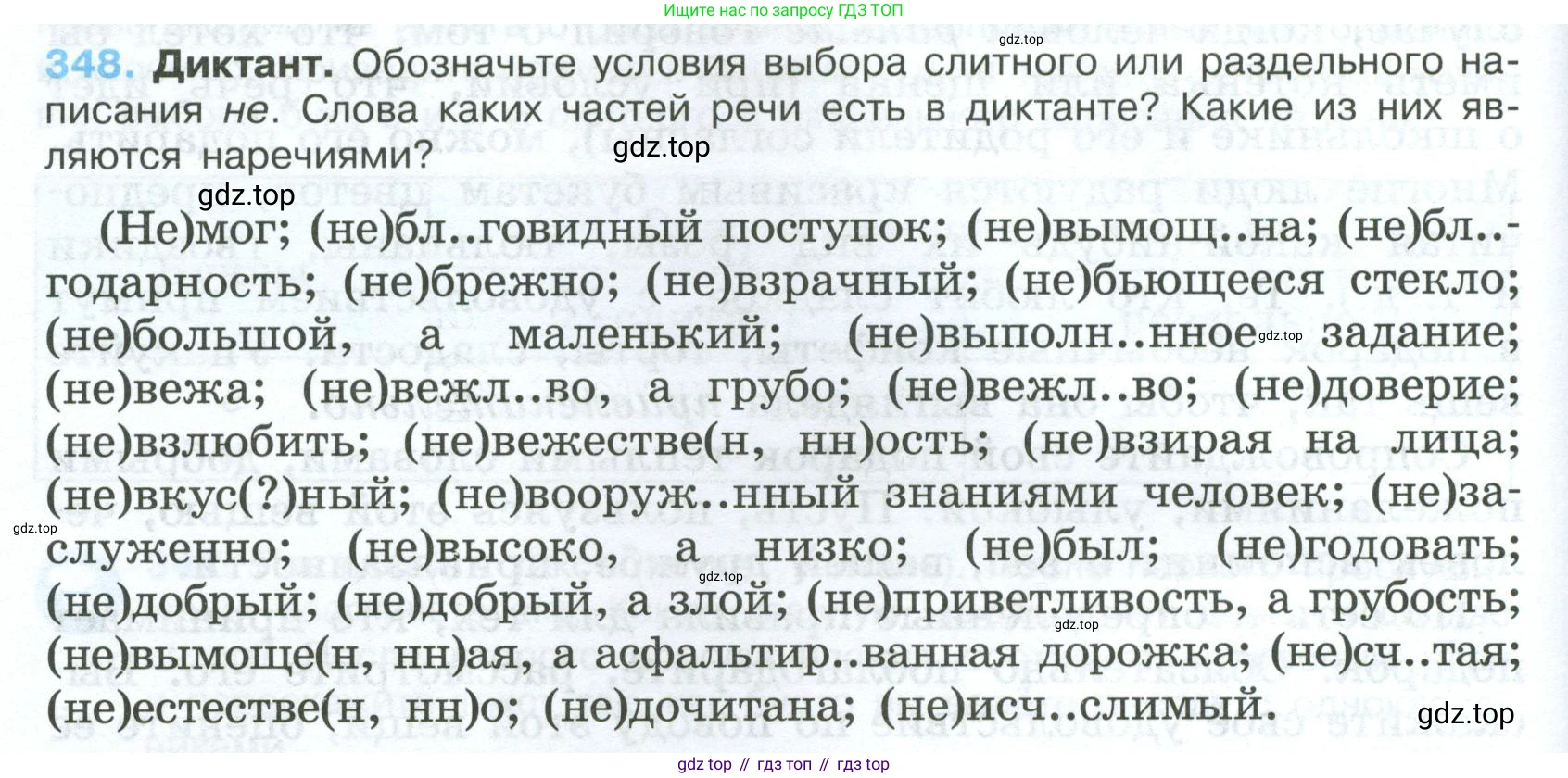 Русский язык, 7 класс Учебник, авторы: Баранов Михаил Трофимович, Ладыженская Таиса Алексеевна, Тростенцова Лидия Александровна, Ладыженская Наталия Вениаминовна, Александрова Ольга Макаровна, Дейкина Алевтина Дмитриевна, Антонова Любовь Геннадиевна, Григорян Лариса Трофимовна, Кулибаба Иван Иванович, издательство Просвещение, Москва, 2023, зелёного цвета, Часть 1, страница 202, номер 348, Условие 2024-2027
