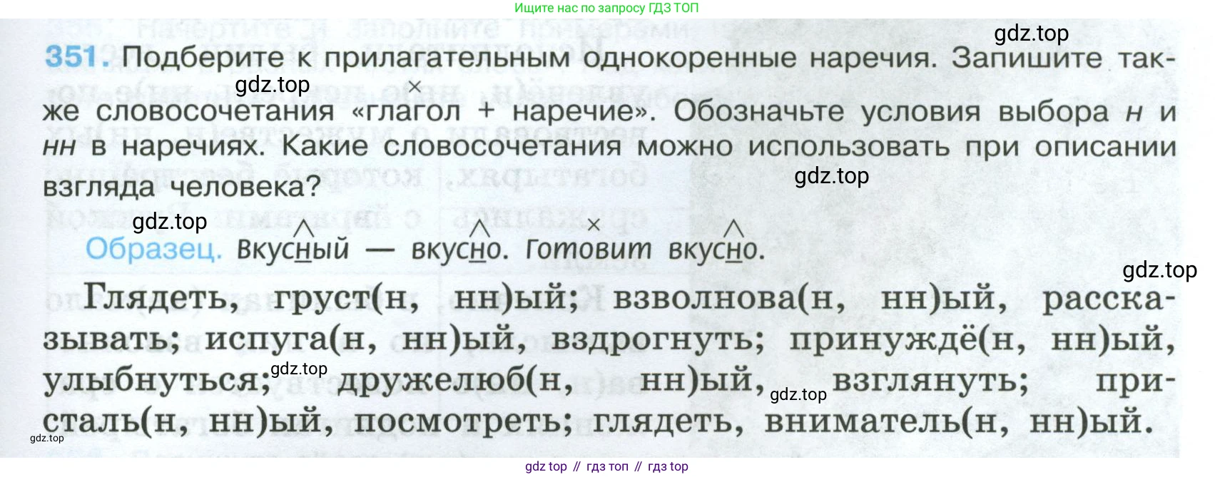Русский язык, 7 класс Учебник, авторы: Баранов Михаил Трофимович, Ладыженская Таиса Алексеевна, Тростенцова Лидия Александровна, Ладыженская Наталия Вениаминовна, Александрова Ольга Макаровна, Дейкина Алевтина Дмитриевна, Антонова Любовь Геннадиевна, Григорян Лариса Трофимовна, Кулибаба Иван Иванович, издательство Просвещение, Москва, 2023, зелёного цвета, Часть 1, страница 203, номер 351, Условие 2024-2027
