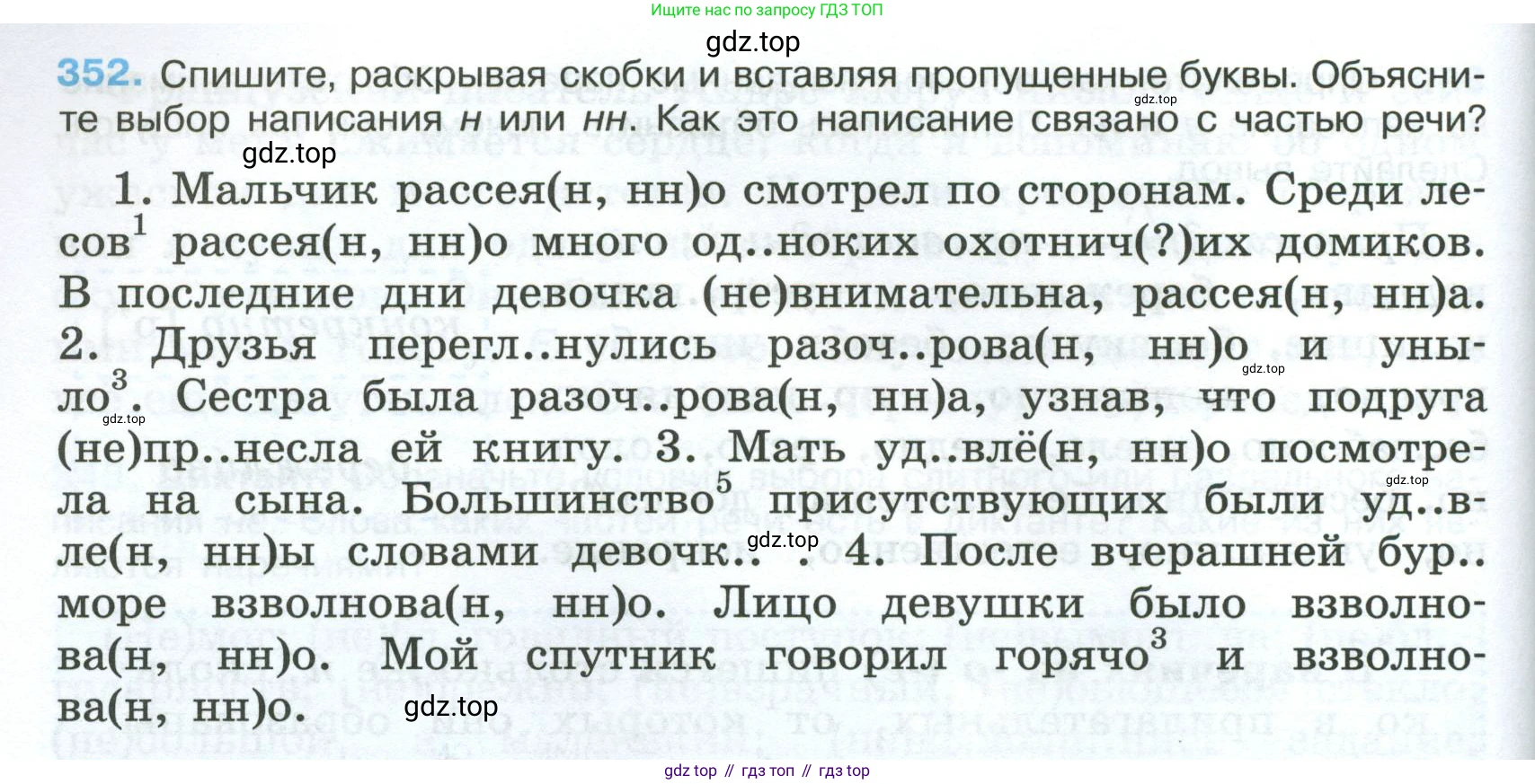 Русский язык, 7 класс Учебник, авторы: Баранов Михаил Трофимович, Ладыженская Таиса Алексеевна, Тростенцова Лидия Александровна, Ладыженская Наталия Вениаминовна, Александрова Ольга Макаровна, Дейкина Алевтина Дмитриевна, Антонова Любовь Геннадиевна, Григорян Лариса Трофимовна, Кулибаба Иван Иванович, издательство Просвещение, Москва, 2023, зелёного цвета, Часть 1, страница 204, номер 352, Условие 2024-2027