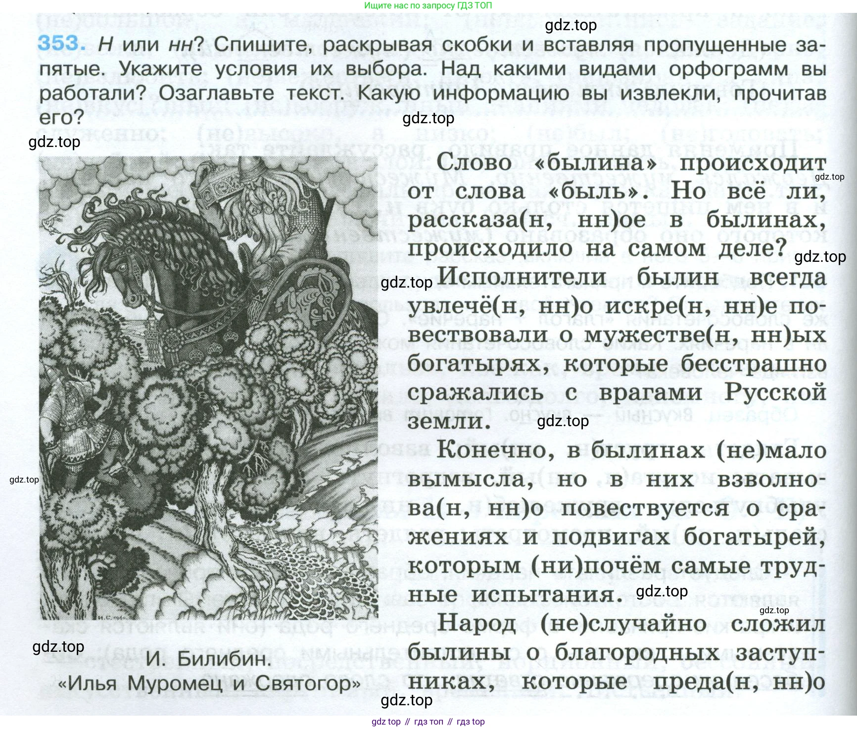 Русский язык, 7 класс Учебник, авторы: Баранов Михаил Трофимович, Ладыженская Таиса Алексеевна, Тростенцова Лидия Александровна, Ладыженская Наталия Вениаминовна, Александрова Ольга Макаровна, Дейкина Алевтина Дмитриевна, Антонова Любовь Геннадиевна, Григорян Лариса Трофимовна, Кулибаба Иван Иванович, издательство Просвещение, Москва, 2023, зелёного цвета, Часть 1, страница 204, номер 353, Условие 2024-2027