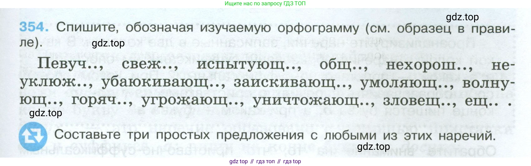 Русский язык, 7 класс Учебник, авторы: Баранов Михаил Трофимович, Ладыженская Таиса Алексеевна, Тростенцова Лидия Александровна, Ладыженская Наталия Вениаминовна, Александрова Ольга Макаровна, Дейкина Алевтина Дмитриевна, Антонова Любовь Геннадиевна, Григорян Лариса Трофимовна, Кулибаба Иван Иванович, издательство Просвещение, Москва, 2023, зелёного цвета, Часть 1, страница 205, номер 354, Условие 2024-2027