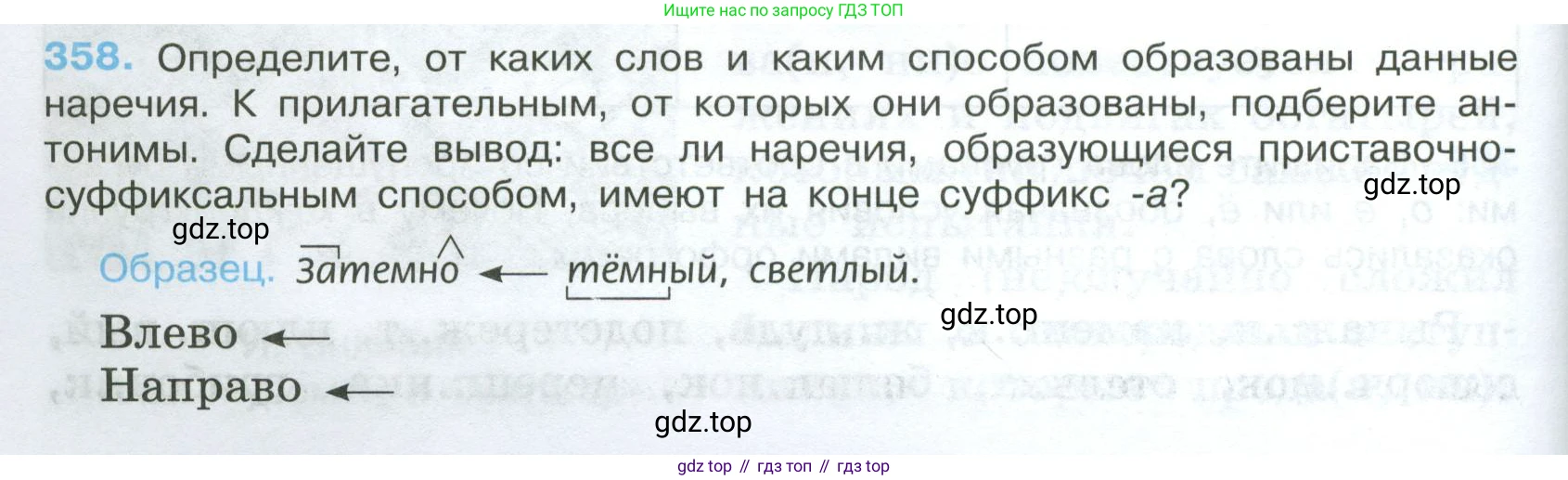 Русский язык, 7 класс Учебник, авторы: Баранов Михаил Трофимович, Ладыженская Таиса Алексеевна, Тростенцова Лидия Александровна, Ладыженская Наталия Вениаминовна, Александрова Ольга Макаровна, Дейкина Алевтина Дмитриевна, Антонова Любовь Геннадиевна, Григорян Лариса Трофимовна, Кулибаба Иван Иванович, издательство Просвещение, Москва, 2023, зелёного цвета, Часть 1, страница 206, номер 358, Условие 2024-2027