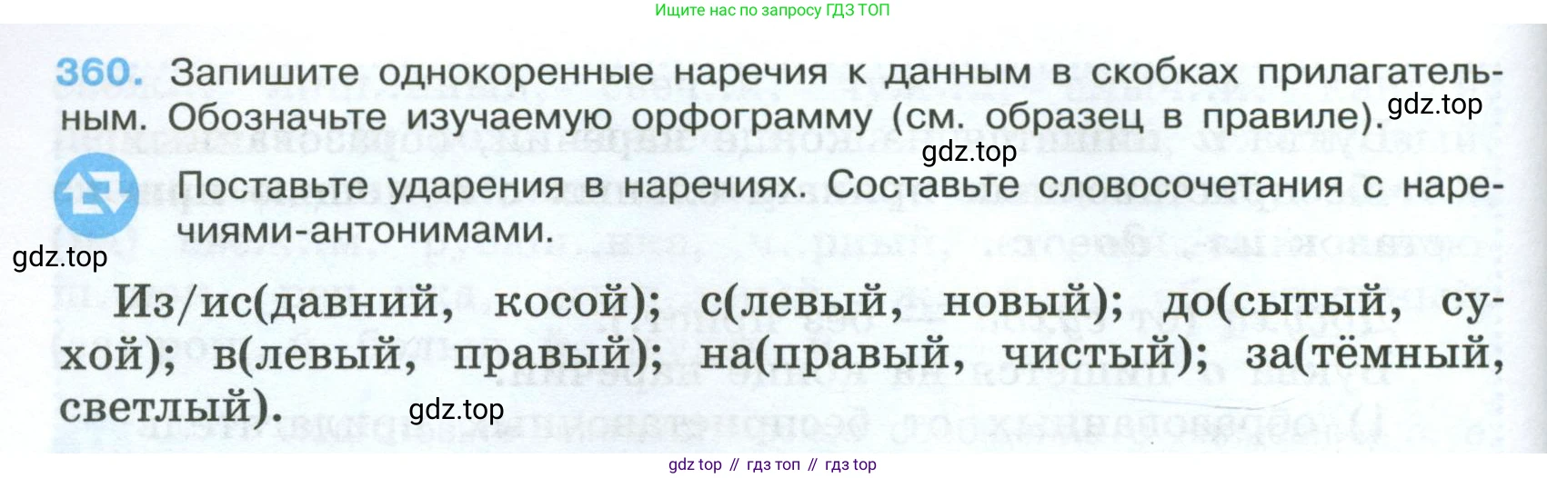 Русский язык, 7 класс Учебник, авторы: Баранов Михаил Трофимович, Ладыженская Таиса Алексеевна, Тростенцова Лидия Александровна, Ладыженская Наталия Вениаминовна, Александрова Ольга Макаровна, Дейкина Алевтина Дмитриевна, Антонова Любовь Геннадиевна, Григорян Лариса Трофимовна, Кулибаба Иван Иванович, издательство Просвещение, Москва, 2023, зелёного цвета, Часть 1, страница 208, номер 360, Условие 2024-2027