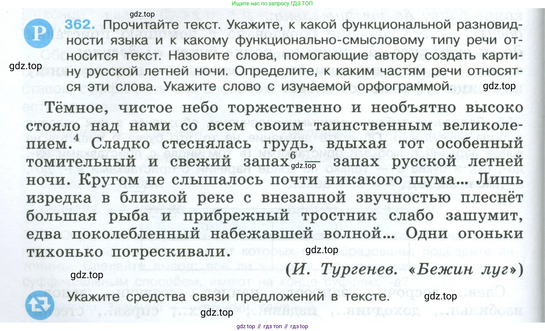 Русский язык, 7 класс Учебник, авторы: Баранов Михаил Трофимович, Ладыженская Таиса Алексеевна, Тростенцова Лидия Александровна, Ладыженская Наталия Вениаминовна, Александрова Ольга Макаровна, Дейкина Алевтина Дмитриевна, Антонова Любовь Геннадиевна, Григорян Лариса Трофимовна, Кулибаба Иван Иванович, издательство Просвещение, Москва, 2023, зелёного цвета, Часть 1, страница 208, номер 362, Условие 2024-2027