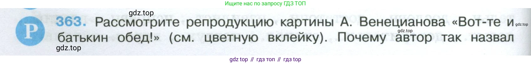Русский язык, 7 класс Учебник, авторы: Баранов Михаил Трофимович, Ладыженская Таиса Алексеевна, Тростенцова Лидия Александровна, Ладыженская Наталия Вениаминовна, Александрова Ольга Макаровна, Дейкина Алевтина Дмитриевна, Антонова Любовь Геннадиевна, Григорян Лариса Трофимовна, Кулибаба Иван Иванович, издательство Просвещение, Москва, 2023, зелёного цвета, Часть 1, страница 208, номер 363, Условие 2024-2027