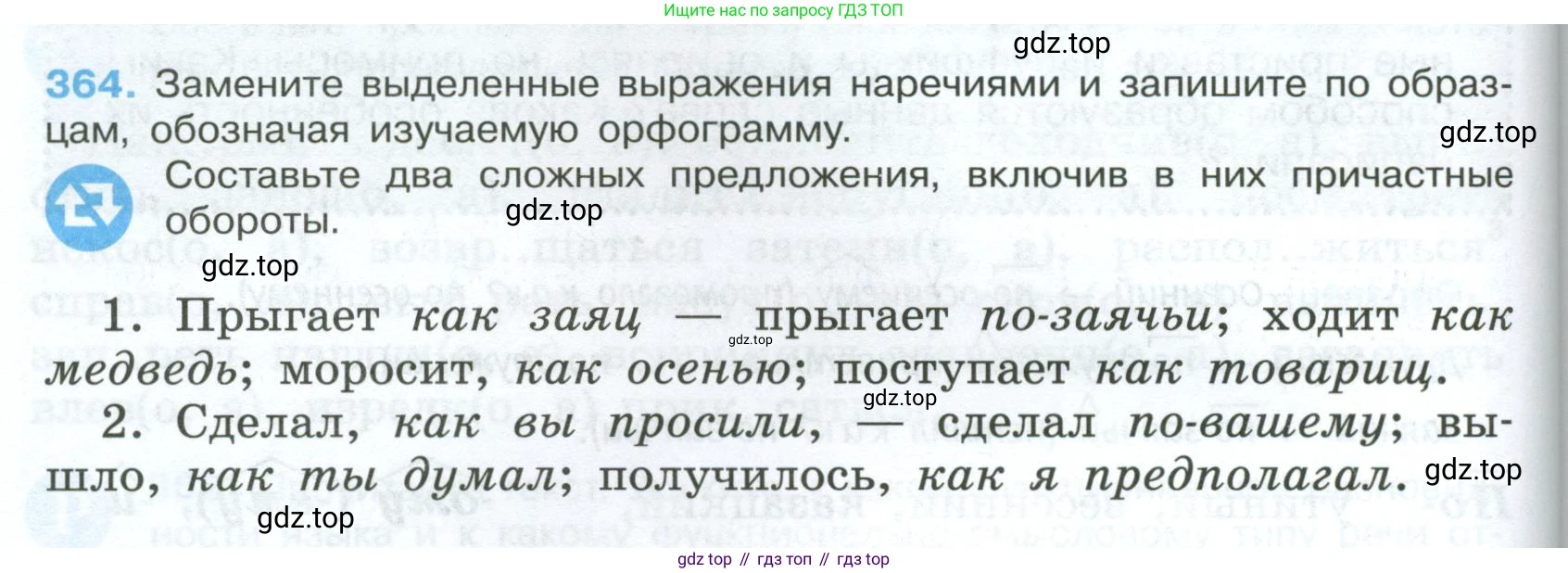 Русский язык, 7 класс Учебник, авторы: Баранов Михаил Трофимович, Ладыженская Таиса Алексеевна, Тростенцова Лидия Александровна, Ладыженская Наталия Вениаминовна, Александрова Ольга Макаровна, Дейкина Алевтина Дмитриевна, Антонова Любовь Геннадиевна, Григорян Лариса Трофимовна, Кулибаба Иван Иванович, издательство Просвещение, Москва, 2023, зелёного цвета, Часть 1, страница 210, номер 364, Условие 2024-2027