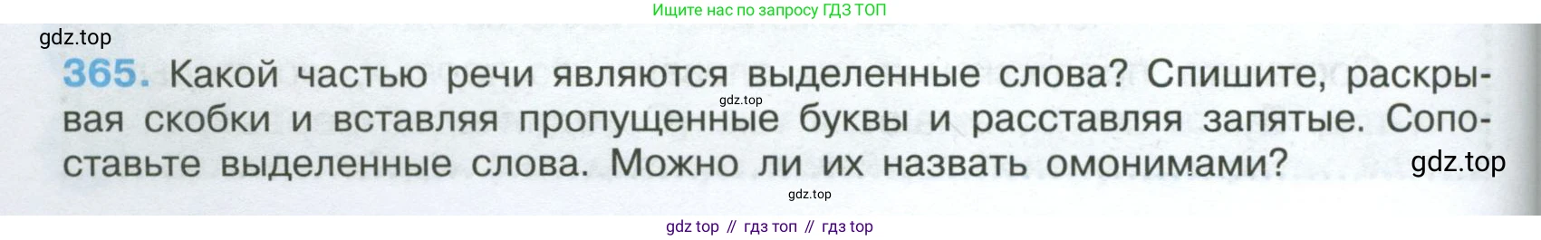 Русский язык, 7 класс Учебник, авторы: Баранов Михаил Трофимович, Ладыженская Таиса Алексеевна, Тростенцова Лидия Александровна, Ладыженская Наталия Вениаминовна, Александрова Ольга Макаровна, Дейкина Алевтина Дмитриевна, Антонова Любовь Геннадиевна, Григорян Лариса Трофимовна, Кулибаба Иван Иванович, издательство Просвещение, Москва, 2023, зелёного цвета, Часть 1, страница 210, номер 365, Условие 2024-2027