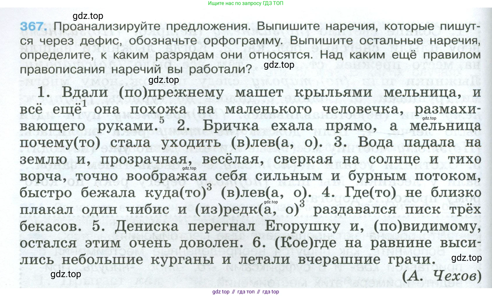 Русский язык, 7 класс Учебник, авторы: Баранов Михаил Трофимович, Ладыженская Таиса Алексеевна, Тростенцова Лидия Александровна, Ладыженская Наталия Вениаминовна, Александрова Ольга Макаровна, Дейкина Алевтина Дмитриевна, Антонова Любовь Геннадиевна, Григорян Лариса Трофимовна, Кулибаба Иван Иванович, издательство Просвещение, Москва, 2023, зелёного цвета, Часть 1, страница 212, номер 367, Условие 2024-2027
