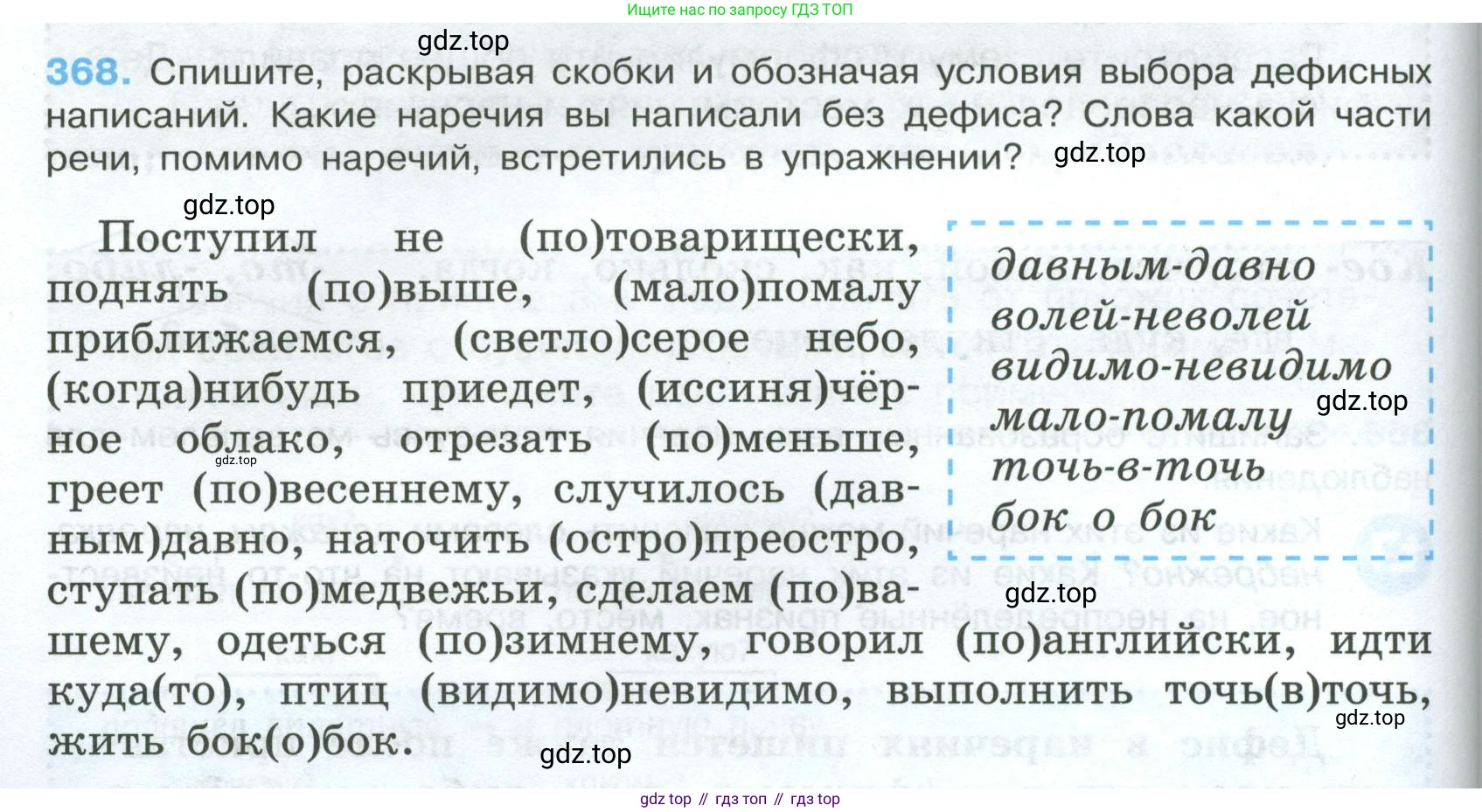 Русский язык, 7 класс Учебник, авторы: Баранов Михаил Трофимович, Ладыженская Таиса Алексеевна, Тростенцова Лидия Александровна, Ладыженская Наталия Вениаминовна, Александрова Ольга Макаровна, Дейкина Алевтина Дмитриевна, Антонова Любовь Геннадиевна, Григорян Лариса Трофимовна, Кулибаба Иван Иванович, издательство Просвещение, Москва, 2023, зелёного цвета, Часть 1, страница 212, номер 368, Условие 2024-2027
