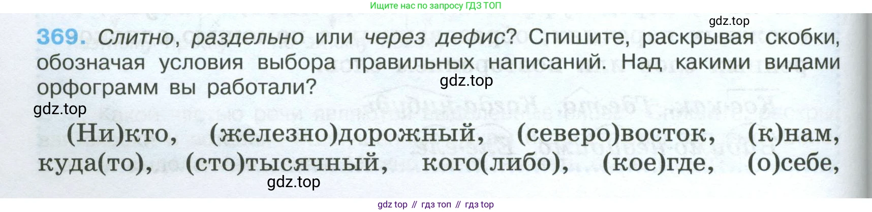 Русский язык, 7 класс Учебник, авторы: Баранов Михаил Трофимович, Ладыженская Таиса Алексеевна, Тростенцова Лидия Александровна, Ладыженская Наталия Вениаминовна, Александрова Ольга Макаровна, Дейкина Алевтина Дмитриевна, Антонова Любовь Геннадиевна, Григорян Лариса Трофимовна, Кулибаба Иван Иванович, издательство Просвещение, Москва, 2023, зелёного цвета, Часть 1, страница 212, номер 369, Условие 2024-2027