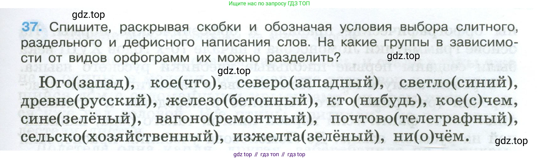 Русский язык, 7 класс Учебник, авторы: Баранов Михаил Трофимович, Ладыженская Таиса Алексеевна, Тростенцова Лидия Александровна, Ладыженская Наталия Вениаминовна, Александрова Ольга Макаровна, Дейкина Алевтина Дмитриевна, Антонова Любовь Геннадиевна, Григорян Лариса Трофимовна, Кулибаба Иван Иванович, издательство Просвещение, Москва, 2023, зелёного цвета, Часть 1, страница 23, номер 37, Условие 2024-2027