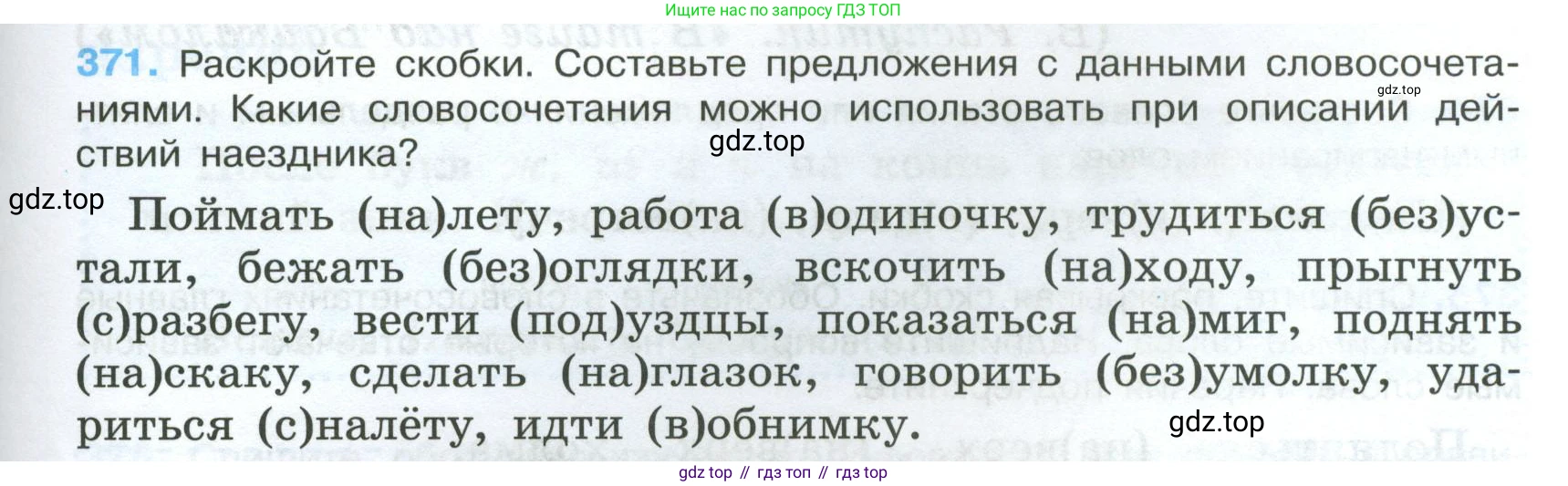 Русский язык, 7 класс Учебник, авторы: Баранов Михаил Трофимович, Ладыженская Таиса Алексеевна, Тростенцова Лидия Александровна, Ладыженская Наталия Вениаминовна, Александрова Ольга Макаровна, Дейкина Алевтина Дмитриевна, Антонова Любовь Геннадиевна, Григорян Лариса Трофимовна, Кулибаба Иван Иванович, издательство Просвещение, Москва, 2023, зелёного цвета, Часть 1, страница 213, номер 371, Условие 2024-2027