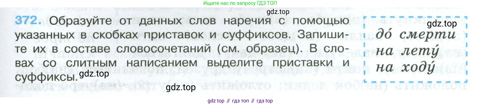 Русский язык, 7 класс Учебник, авторы: Баранов Михаил Трофимович, Ладыженская Таиса Алексеевна, Тростенцова Лидия Александровна, Ладыженская Наталия Вениаминовна, Александрова Ольга Макаровна, Дейкина Алевтина Дмитриевна, Антонова Любовь Геннадиевна, Григорян Лариса Трофимовна, Кулибаба Иван Иванович, издательство Просвещение, Москва, 2023, зелёного цвета, Часть 1, страница 213, номер 372, Условие 2024-2027