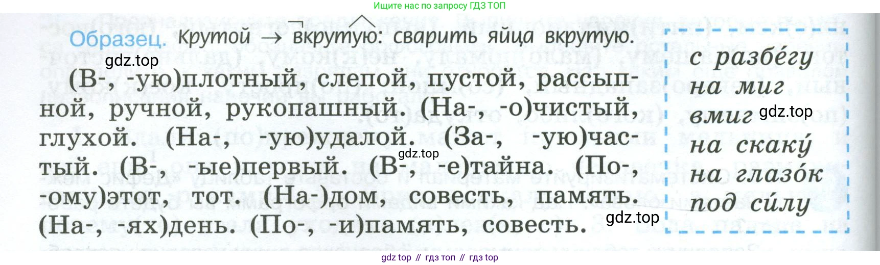Русский язык, 7 класс Учебник, авторы: Баранов Михаил Трофимович, Ладыженская Таиса Алексеевна, Тростенцова Лидия Александровна, Ладыженская Наталия Вениаминовна, Александрова Ольга Макаровна, Дейкина Алевтина Дмитриевна, Антонова Любовь Геннадиевна, Григорян Лариса Трофимовна, Кулибаба Иван Иванович, издательство Просвещение, Москва, 2023, зелёного цвета, Часть 1, страница 213, номер 372, Условие 2024-2027 (продолжение 2)