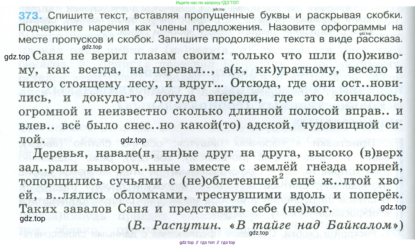 Русский язык, 7 класс Учебник, авторы: Баранов Михаил Трофимович, Ладыженская Таиса Алексеевна, Тростенцова Лидия Александровна, Ладыженская Наталия Вениаминовна, Александрова Ольга Макаровна, Дейкина Алевтина Дмитриевна, Антонова Любовь Геннадиевна, Григорян Лариса Трофимовна, Кулибаба Иван Иванович, издательство Просвещение, Москва, 2023, зелёного цвета, Часть 1, страница 214, номер 373, Условие 2024-2027