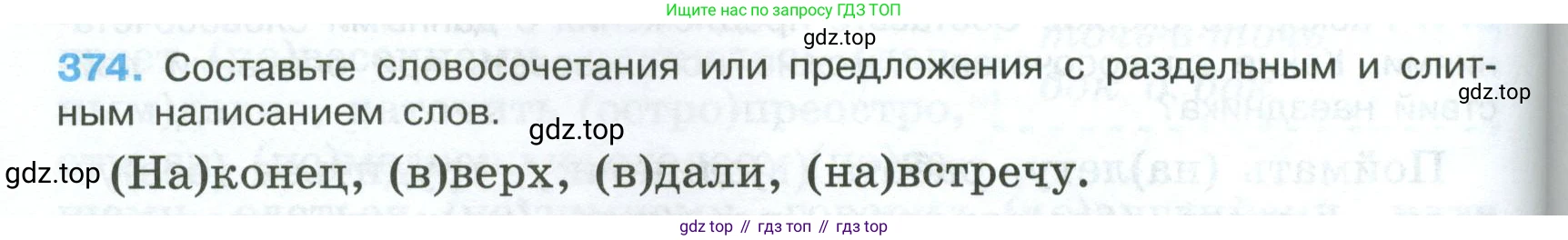 Русский язык, 7 класс Учебник, авторы: Баранов Михаил Трофимович, Ладыженская Таиса Алексеевна, Тростенцова Лидия Александровна, Ладыженская Наталия Вениаминовна, Александрова Ольга Макаровна, Дейкина Алевтина Дмитриевна, Антонова Любовь Геннадиевна, Григорян Лариса Трофимовна, Кулибаба Иван Иванович, издательство Просвещение, Москва, 2023, зелёного цвета, Часть 1, страница 214, номер 374, Условие 2024-2027