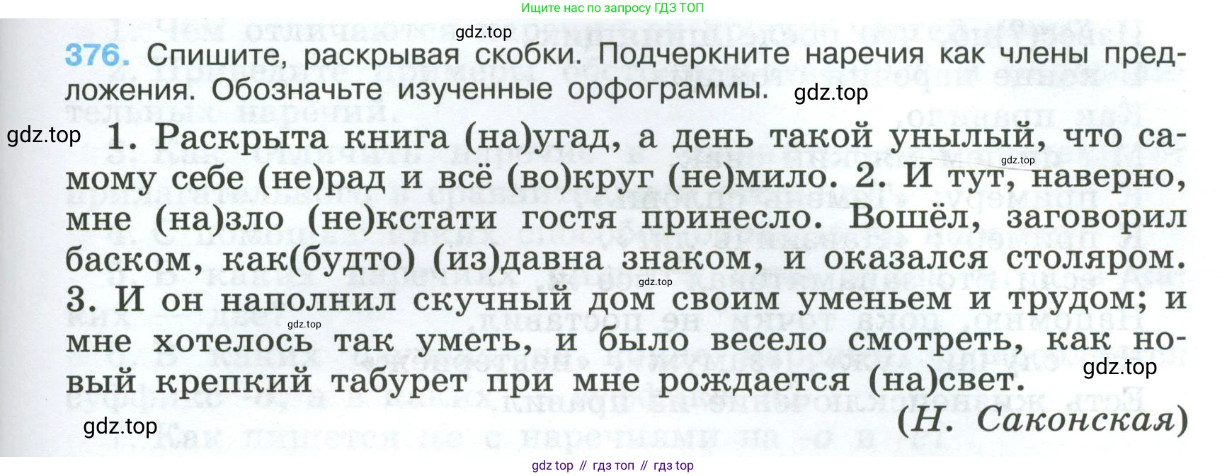 Русский язык, 7 класс Учебник, авторы: Баранов Михаил Трофимович, Ладыженская Таиса Алексеевна, Тростенцова Лидия Александровна, Ладыженская Наталия Вениаминовна, Александрова Ольга Макаровна, Дейкина Алевтина Дмитриевна, Антонова Любовь Геннадиевна, Григорян Лариса Трофимовна, Кулибаба Иван Иванович, издательство Просвещение, Москва, 2023, зелёного цвета, Часть 1, страница 215, номер 376, Условие 2024-2027