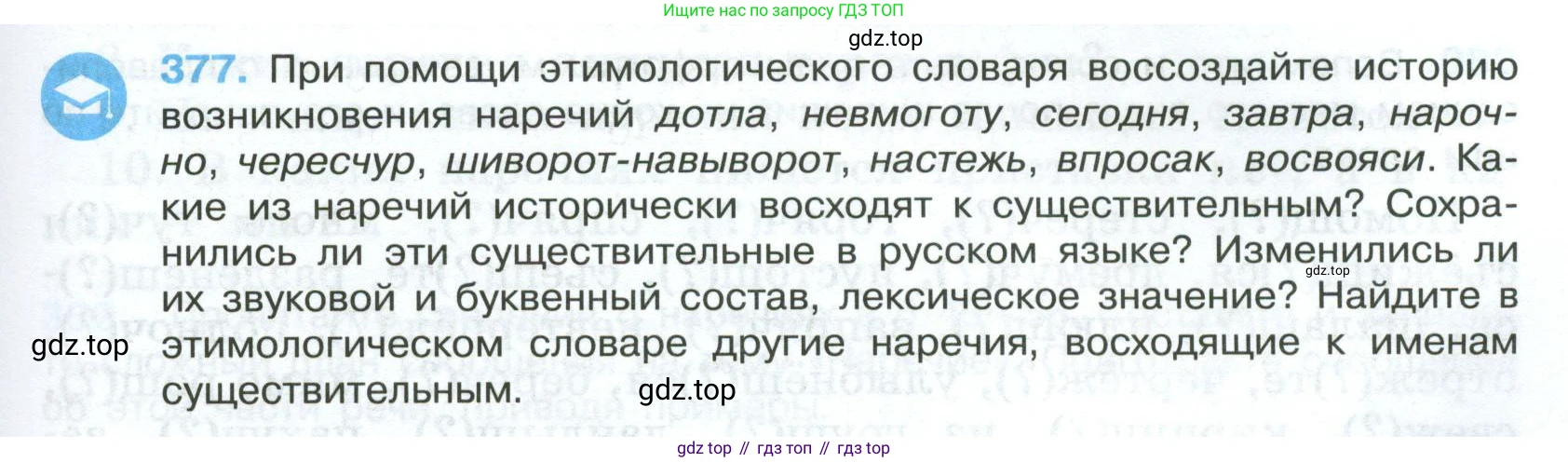 Русский язык, 7 класс Учебник, авторы: Баранов Михаил Трофимович, Ладыженская Таиса Алексеевна, Тростенцова Лидия Александровна, Ладыженская Наталия Вениаминовна, Александрова Ольга Макаровна, Дейкина Алевтина Дмитриевна, Антонова Любовь Геннадиевна, Григорян Лариса Трофимовна, Кулибаба Иван Иванович, издательство Просвещение, Москва, 2023, зелёного цвета, Часть 1, страница 215, номер 377, Условие 2024-2027