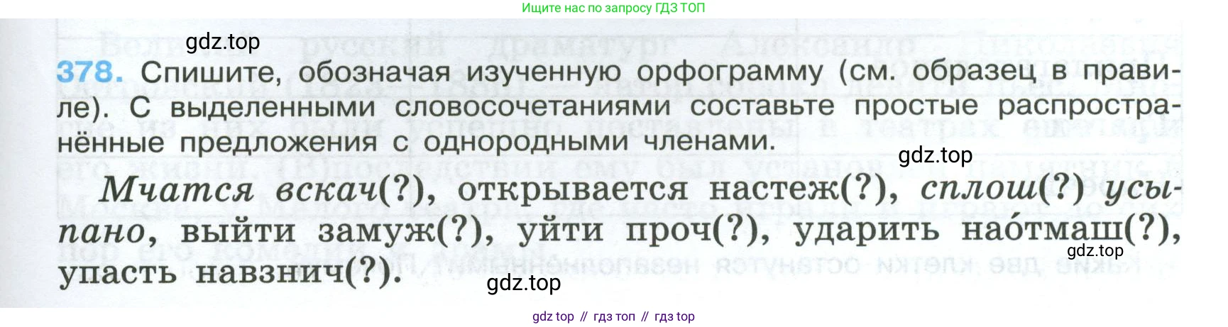 Русский язык, 7 класс Учебник, авторы: Баранов Михаил Трофимович, Ладыженская Таиса Алексеевна, Тростенцова Лидия Александровна, Ладыженская Наталия Вениаминовна, Александрова Ольга Макаровна, Дейкина Алевтина Дмитриевна, Антонова Любовь Геннадиевна, Григорян Лариса Трофимовна, Кулибаба Иван Иванович, издательство Просвещение, Москва, 2023, зелёного цвета, Часть 1, страница 215, номер 378, Условие 2024-2027