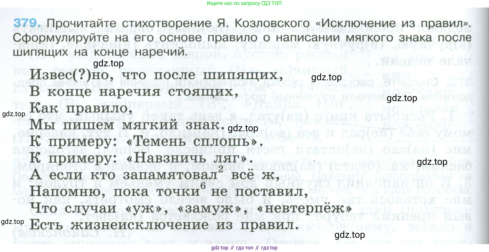 Русский язык, 7 класс Учебник, авторы: Баранов Михаил Трофимович, Ладыженская Таиса Алексеевна, Тростенцова Лидия Александровна, Ладыженская Наталия Вениаминовна, Александрова Ольга Макаровна, Дейкина Алевтина Дмитриевна, Антонова Любовь Геннадиевна, Григорян Лариса Трофимовна, Кулибаба Иван Иванович, издательство Просвещение, Москва, 2023, зелёного цвета, Часть 1, страница 216, номер 379, Условие 2024-2027