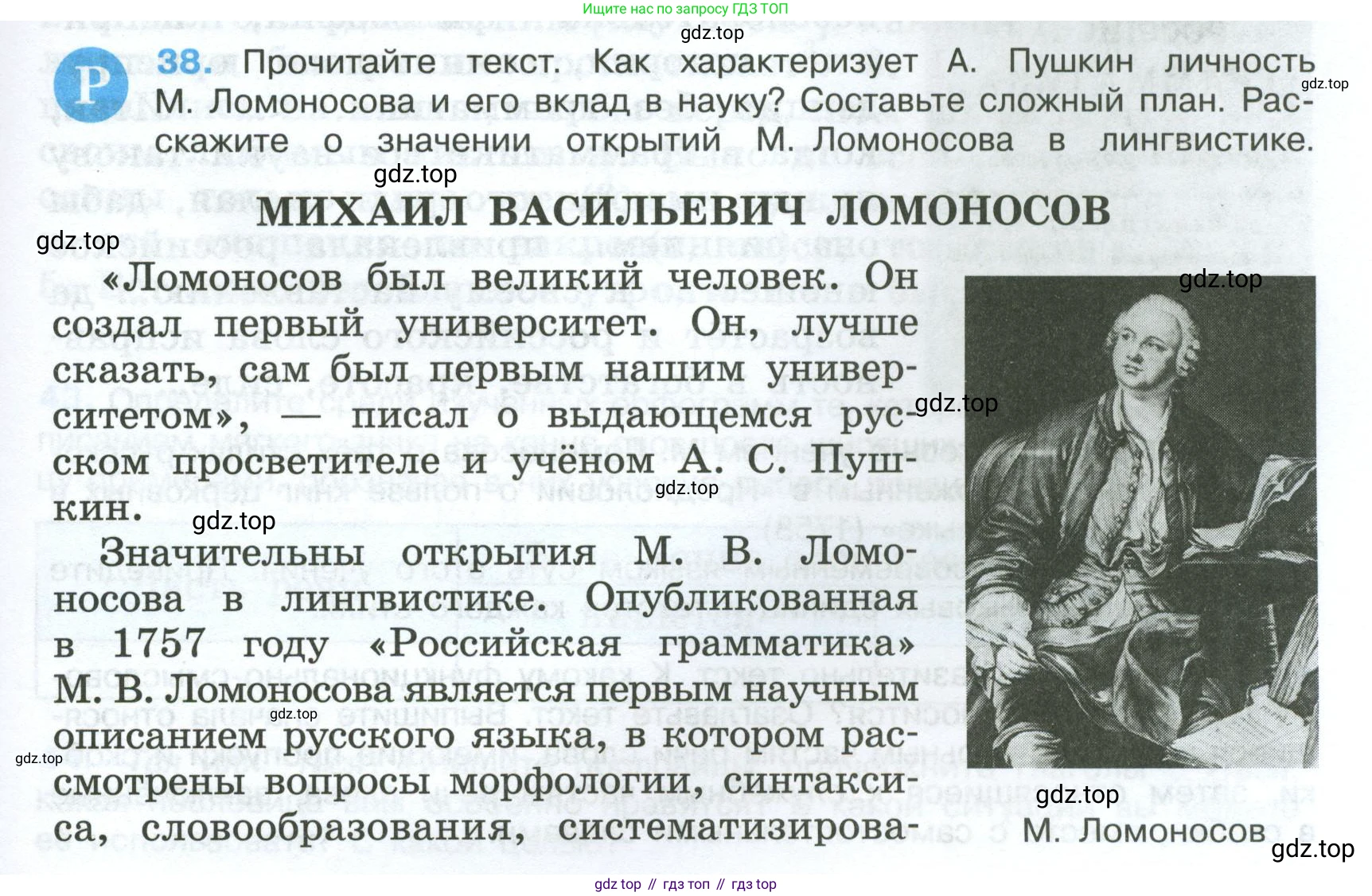Русский язык, 7 класс Учебник, авторы: Баранов Михаил Трофимович, Ладыженская Таиса Алексеевна, Тростенцова Лидия Александровна, Ладыженская Наталия Вениаминовна, Александрова Ольга Макаровна, Дейкина Алевтина Дмитриевна, Антонова Любовь Геннадиевна, Григорян Лариса Трофимовна, Кулибаба Иван Иванович, издательство Просвещение, Москва, 2023, зелёного цвета, Часть 1, страница 23, номер 38, Условие 2024-2027