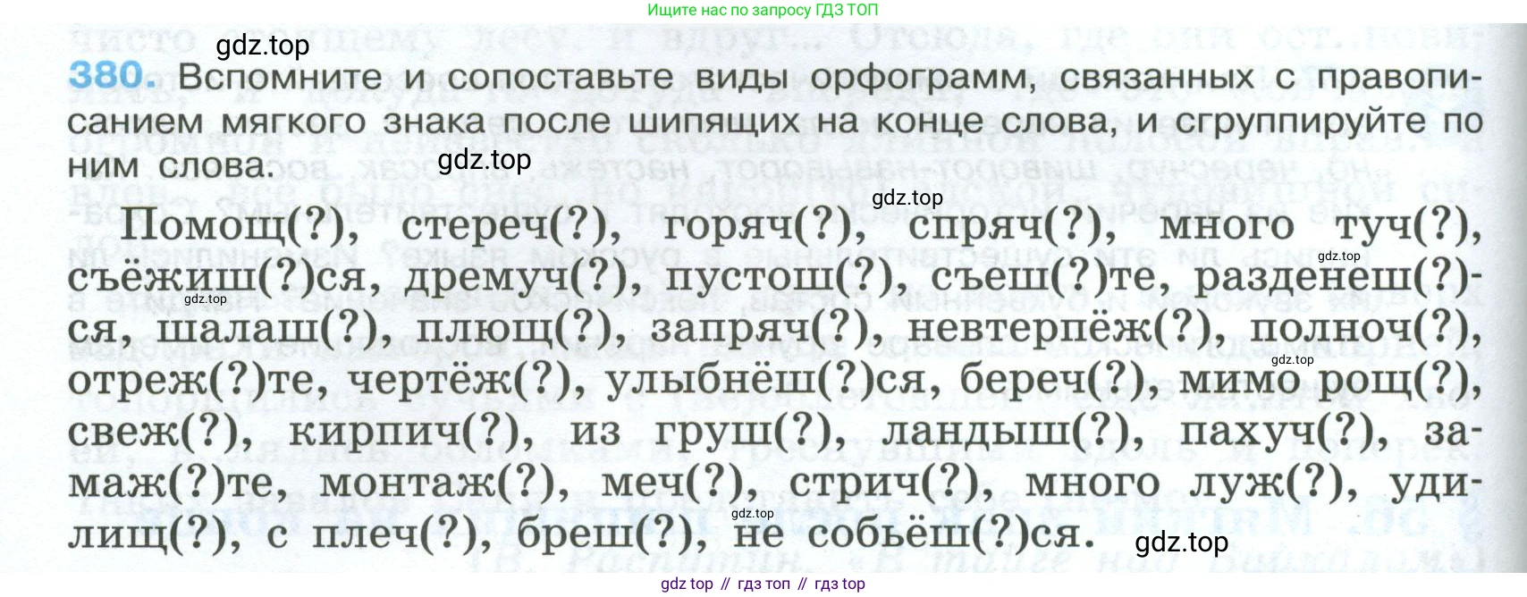 Русский язык, 7 класс Учебник, авторы: Баранов Михаил Трофимович, Ладыженская Таиса Алексеевна, Тростенцова Лидия Александровна, Ладыженская Наталия Вениаминовна, Александрова Ольга Макаровна, Дейкина Алевтина Дмитриевна, Антонова Любовь Геннадиевна, Григорян Лариса Трофимовна, Кулибаба Иван Иванович, издательство Просвещение, Москва, 2023, зелёного цвета, Часть 1, страница 216, номер 380, Условие 2024-2027