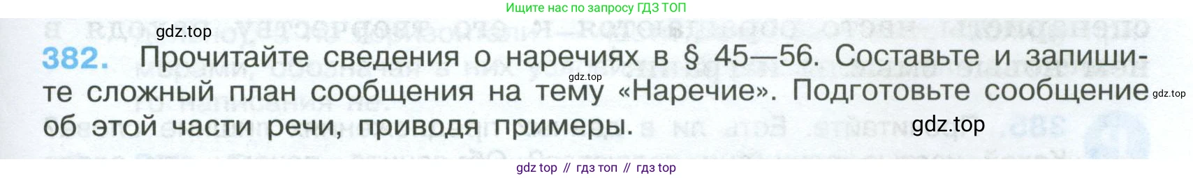 Русский язык, 7 класс Учебник, авторы: Баранов Михаил Трофимович, Ладыженская Таиса Алексеевна, Тростенцова Лидия Александровна, Ладыженская Наталия Вениаминовна, Александрова Ольга Макаровна, Дейкина Алевтина Дмитриевна, Антонова Любовь Геннадиевна, Григорян Лариса Трофимовна, Кулибаба Иван Иванович, издательство Просвещение, Москва, 2023, зелёного цвета, Часть 1, страница 217, номер 382, Условие 2024-2027