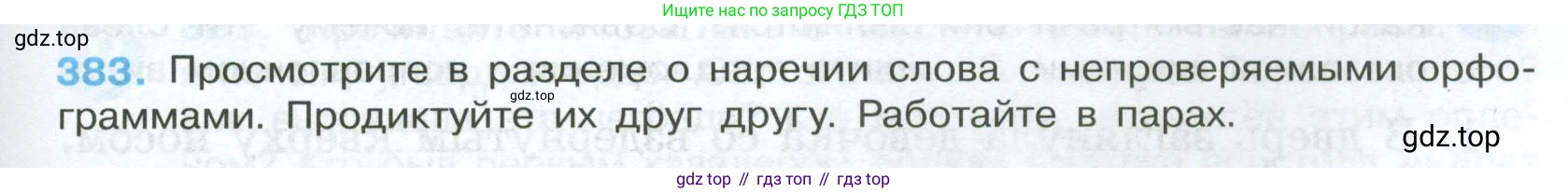Русский язык, 7 класс Учебник, авторы: Баранов Михаил Трофимович, Ладыженская Таиса Алексеевна, Тростенцова Лидия Александровна, Ладыженская Наталия Вениаминовна, Александрова Ольга Макаровна, Дейкина Алевтина Дмитриевна, Антонова Любовь Геннадиевна, Григорян Лариса Трофимовна, Кулибаба Иван Иванович, издательство Просвещение, Москва, 2023, зелёного цвета, Часть 1, страница 217, номер 383, Условие 2024-2027