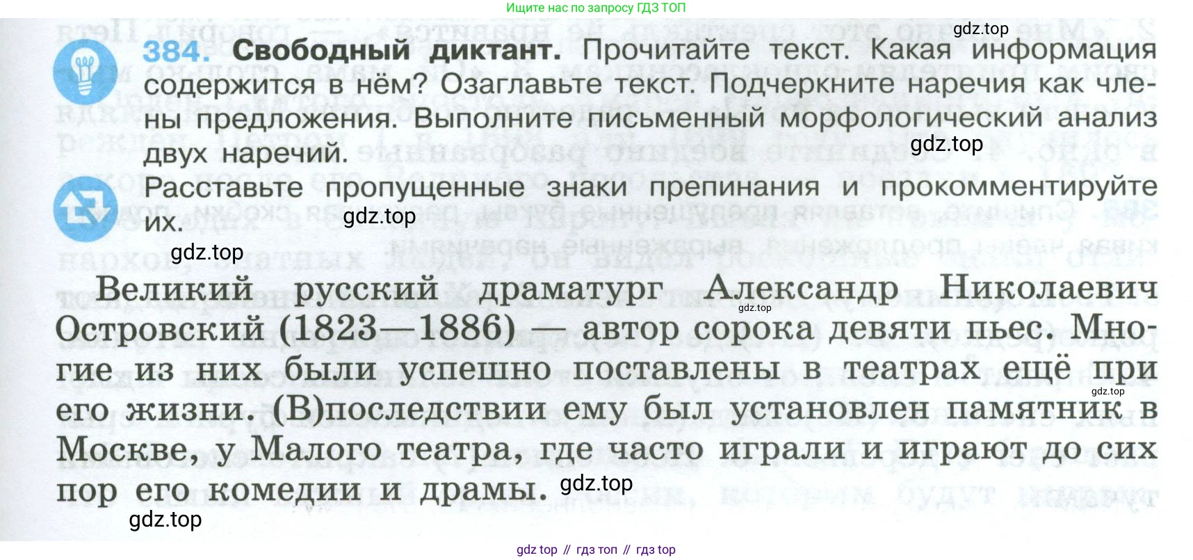 Русский язык, 7 класс Учебник, авторы: Баранов Михаил Трофимович, Ладыженская Таиса Алексеевна, Тростенцова Лидия Александровна, Ладыженская Наталия Вениаминовна, Александрова Ольга Макаровна, Дейкина Алевтина Дмитриевна, Антонова Любовь Геннадиевна, Григорян Лариса Трофимовна, Кулибаба Иван Иванович, издательство Просвещение, Москва, 2023, зелёного цвета, Часть 1, страница 217, номер 384, Условие 2024-2027