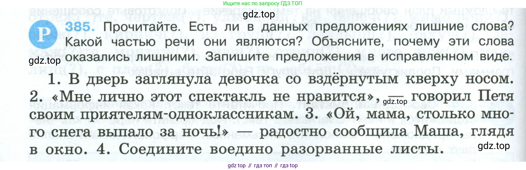 Русский язык, 7 класс Учебник, авторы: Баранов Михаил Трофимович, Ладыженская Таиса Алексеевна, Тростенцова Лидия Александровна, Ладыженская Наталия Вениаминовна, Александрова Ольга Макаровна, Дейкина Алевтина Дмитриевна, Антонова Любовь Геннадиевна, Григорян Лариса Трофимовна, Кулибаба Иван Иванович, издательство Просвещение, Москва, 2023, зелёного цвета, Часть 1, страница 218, номер 385, Условие 2024-2027